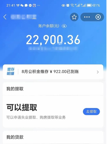 平凉辞职后公积金可以取出多少（辞职公积金能取出多少）